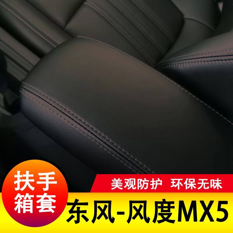 东风风度MX5扶手箱套保护垫手扶套扶手垫套饰盖皮防护皮专用套装,汽车用品/电子/清洗/改装,手刹套/档把套/套饰套装,淘宝优惠券,粉丝福利购,淘宝优惠卷
