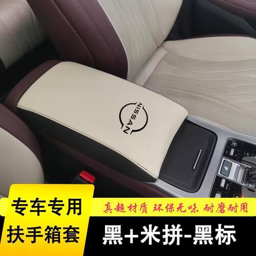 04-26款日产天籁扶手箱套手扶套