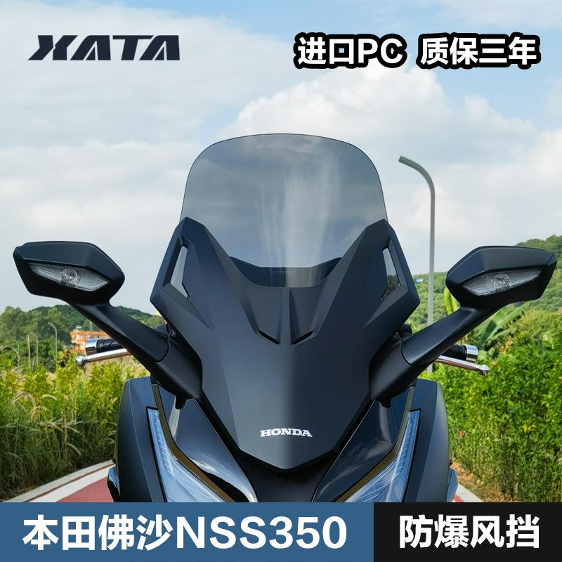 适用于佛沙NSS350加厚加高风挡