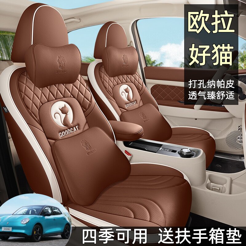 欧拉好猫专用座套全包围四季通用