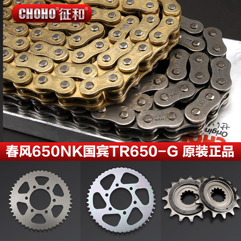 适用春风CF650NK国宾TR650-G摩托车套链链轮大小牙盘征和油封链条