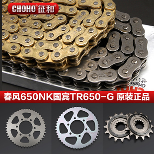 适用春风CF650NK国宾TR650-G摩托车套链链轮大小牙盘征和油封链条