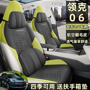 适用于领克06EMP座垫四季通用透气马鞍垫领克06emp车内装饰座椅套