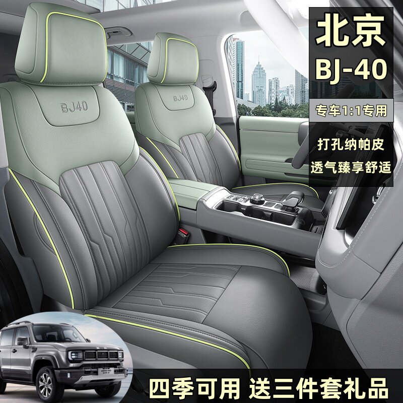 专用于北京BJ40汽车座套夏季打孔透气座垫坐垫四季通用全包座椅套