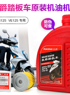 豪爵配件原装正品机油 VS125E HJ125T-22A VE125 HJ125T-26A MB