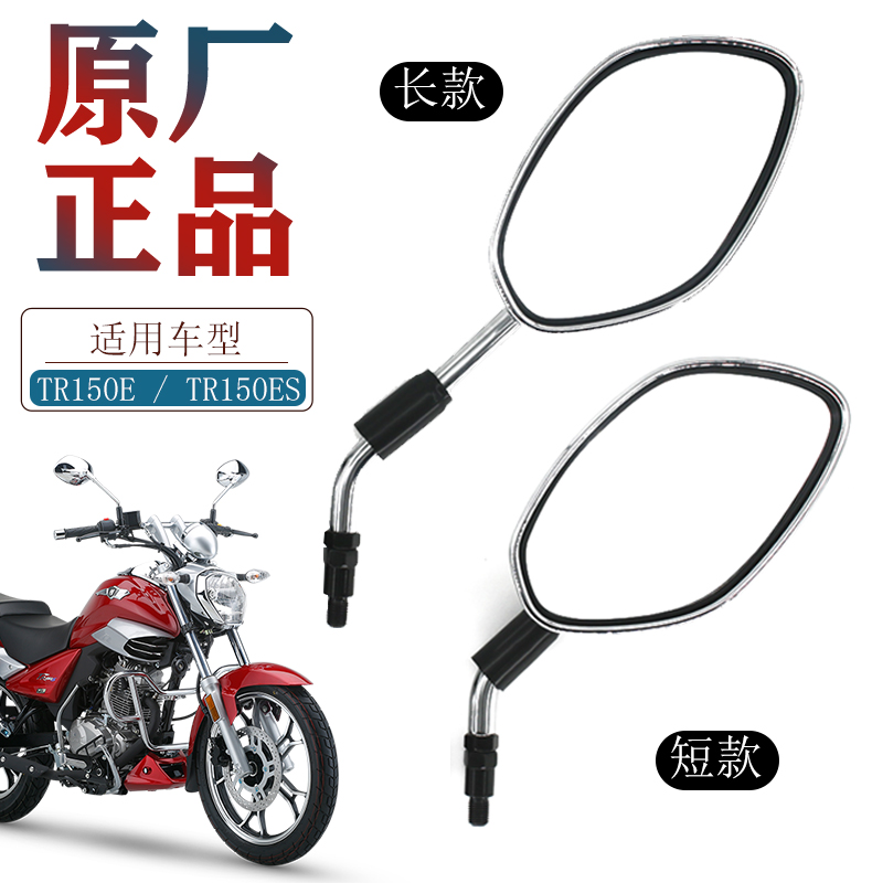 豪爵科幻太子摩托车TR150E后视镜TR150ES反光镜HJ150-16C-16D配件