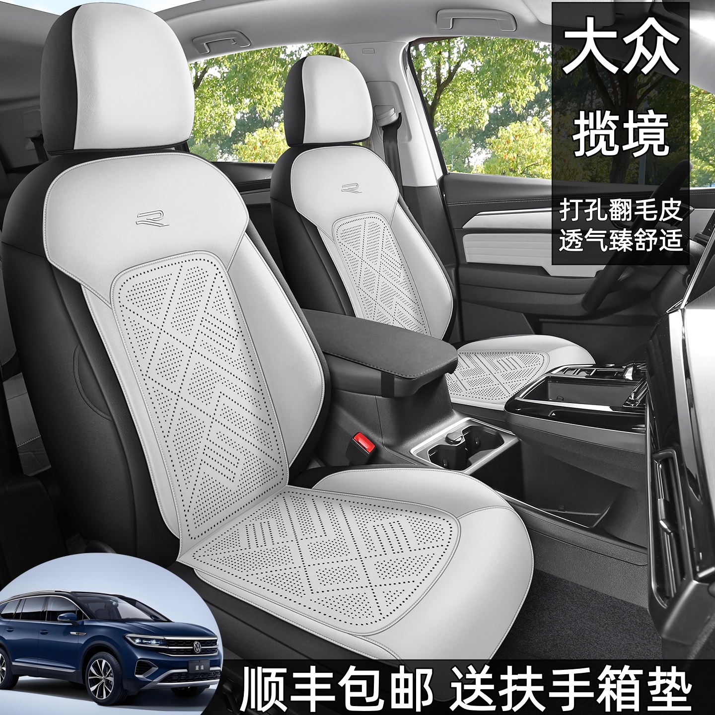 大众揽境专用汽车坐垫四季通用