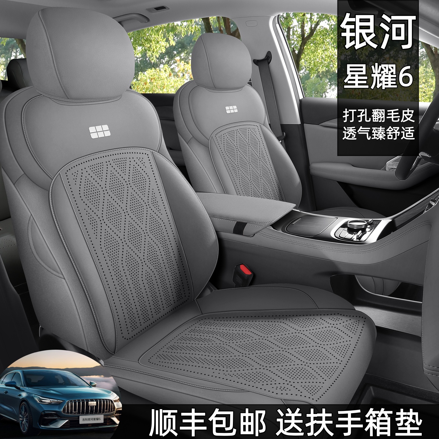适用于银河星耀6坐垫四季通用