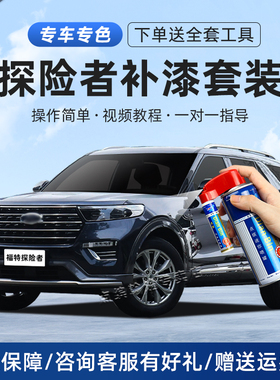 适用福特探险者补漆笔佩托湖蓝黑色汽车漆划痕修复格陵兰白自喷漆