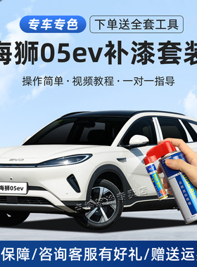 适用比亚迪海狮05ev补漆笔暖阳白色汽车漆划痕修复神器去痕自喷漆