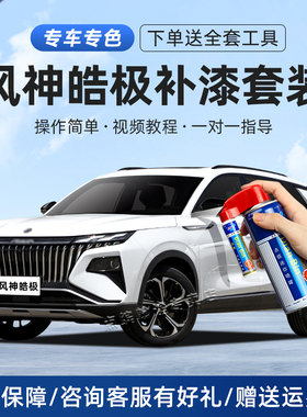 风神皓极补漆笔极光绿端砚黑绅墨蓝星河灰色汽车漆划痕修复自喷漆