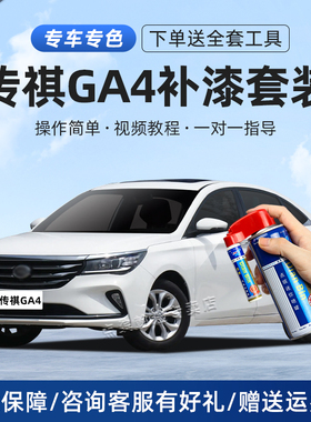 适用传祺GA4补漆笔象牙白星光银典雅黑皓月灰色汽车划痕修复喷漆