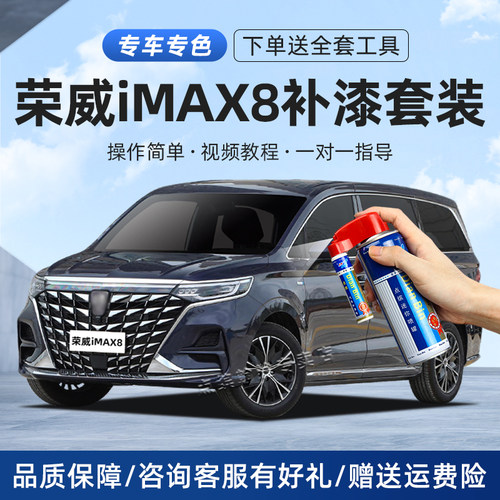 适用荣威iMAX8补漆笔划痕修复漆
