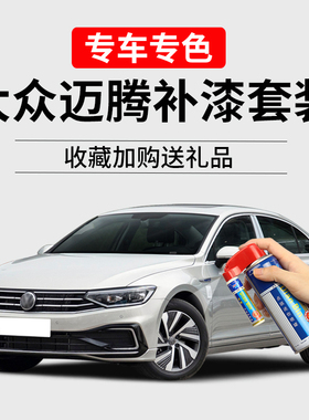 大众迈腾补漆笔凯撒金幻影黑星河灰色车漆划痕修复汽车去痕自喷漆