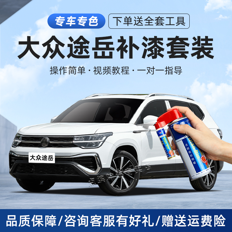 途岳补漆笔汽车划痕修复自喷漆