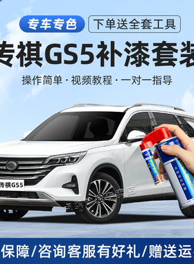 传祺GS5补漆笔象牙白典雅黑皓月灰色划痕修复神器汽车去痕自喷漆
