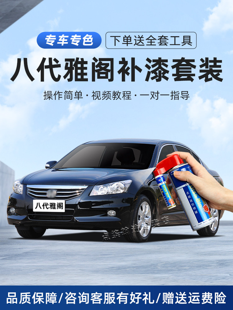 适用08-13款八代雅阁补漆笔奥夫特黑汽车画刮修覆银灰白色自喷漆