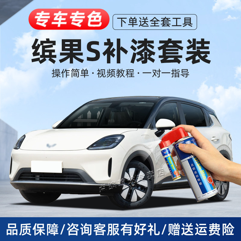 25款五菱缤果S补漆笔放空白色原车漆划痕修复神器改装配件自喷漆