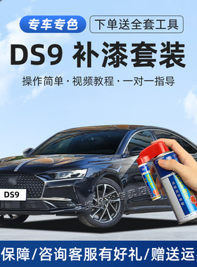DS9补漆笔静谧黑珍珠白星河紫色汽车漆面划痕修复神器去痕自喷漆