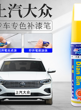 适用大众补漆笔朗逸途观l帕萨特polo凌渡L途岳途昂id346X划痕修复