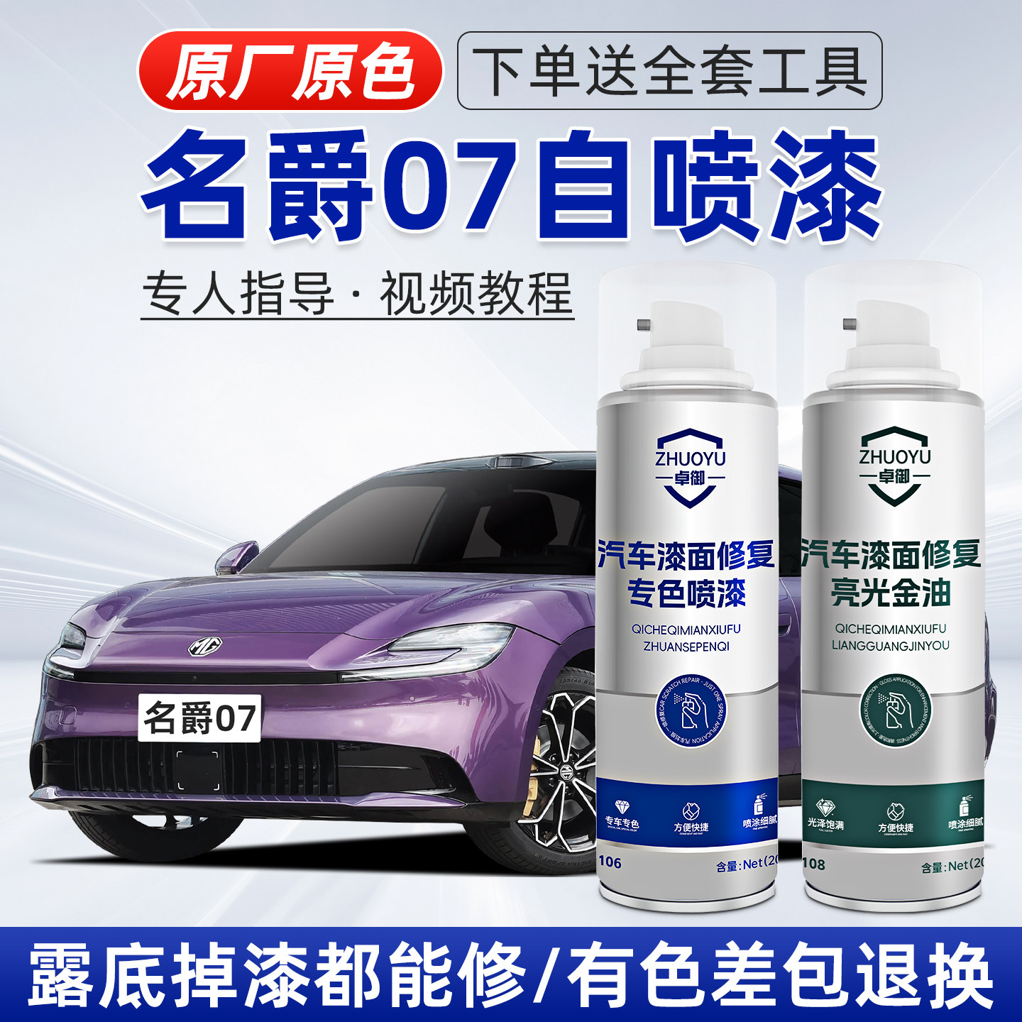 MG名爵07补漆笔汽车划痕修复喷漆