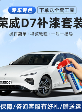 适用荣威D7补漆笔亮白珠光黑刀锋银高雅灰色汽车漆划痕修复自喷漆