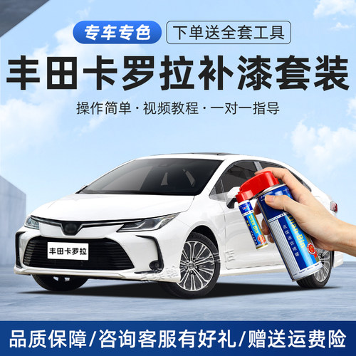 适用丰田卡罗拉补漆笔划痕修复漆