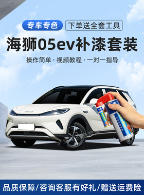 比亚迪海狮05ev补漆笔暖阳白色汽车漆画痕修覆神器去痕自喷漆套装