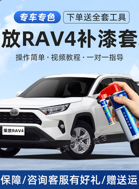 丰田荣放RAV4补漆笔铂金珍珠白墨渊黑铂青铜色汽车划痕修复自喷漆