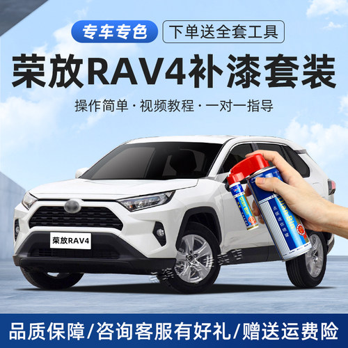 荣放RAV4补漆笔汽车划痕修复喷漆