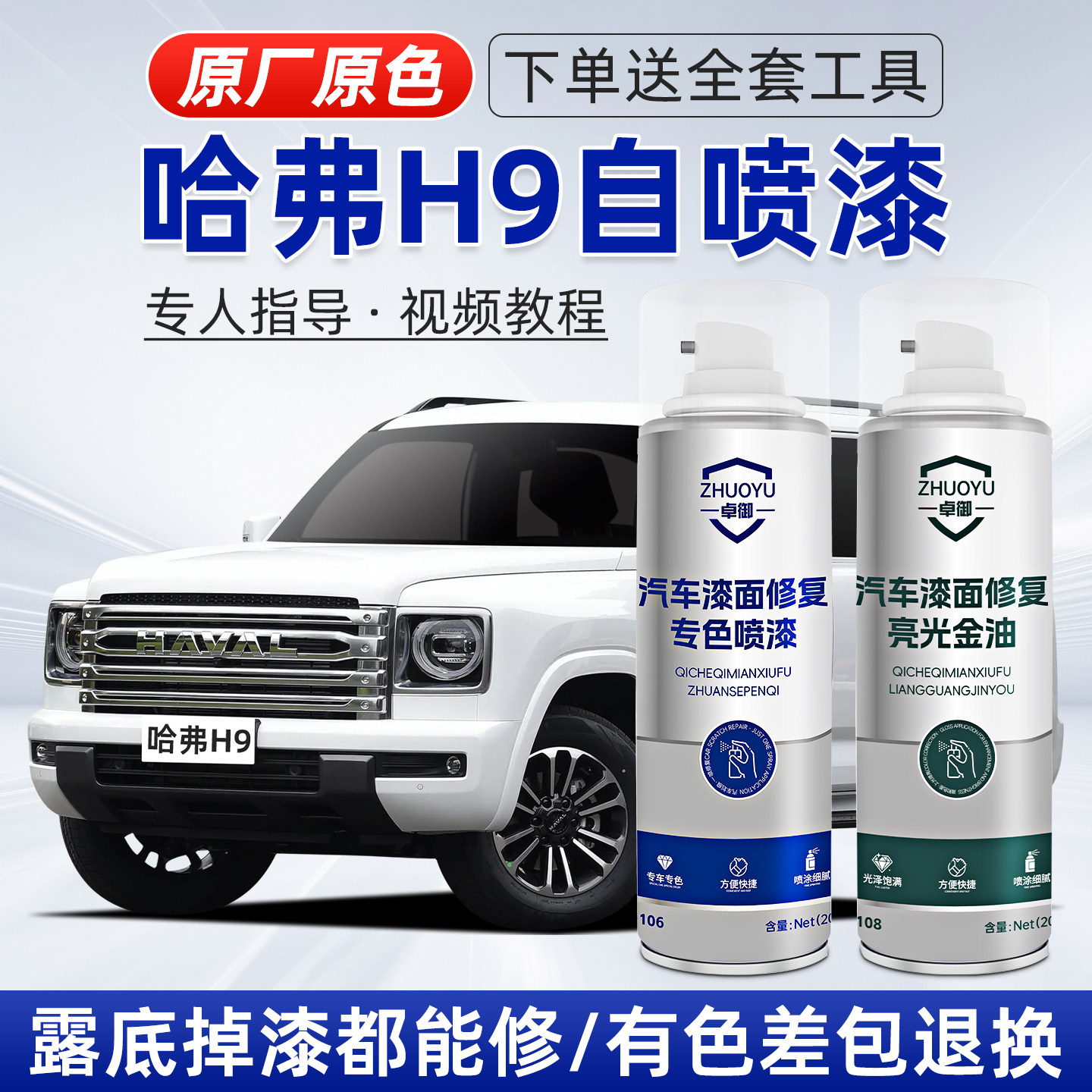 适用哈弗H9自喷漆汉密尔顿白色补漆笔炫晶黑丛林绿色汽车划痕修复