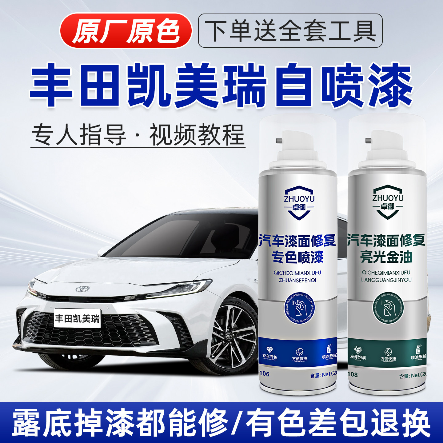 九代丰田凯美瑞自喷漆补漆笔珍珠白墨晶黑专用原车漆划痕修复神器