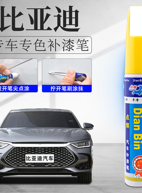 适用比亚迪汉ev补漆笔宋plusdmi时光灰海鸥海豚唐元秦pro划痕修复