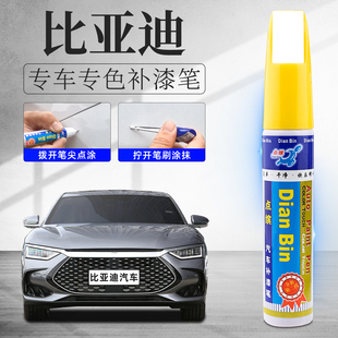 plus秦pro宋plusdmi划痕修复 比亚迪汉ev补漆笔时光灰海鸥海豚唐元