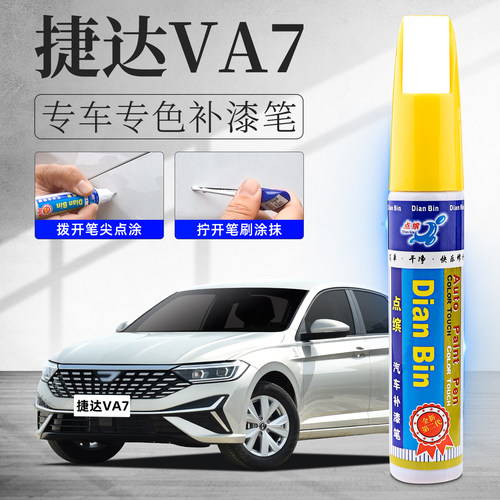 捷达VA7补漆笔汽车划痕修复神器