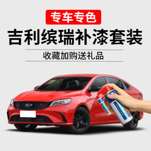 缤瑞补漆划痕修复汽车去痕自喷漆