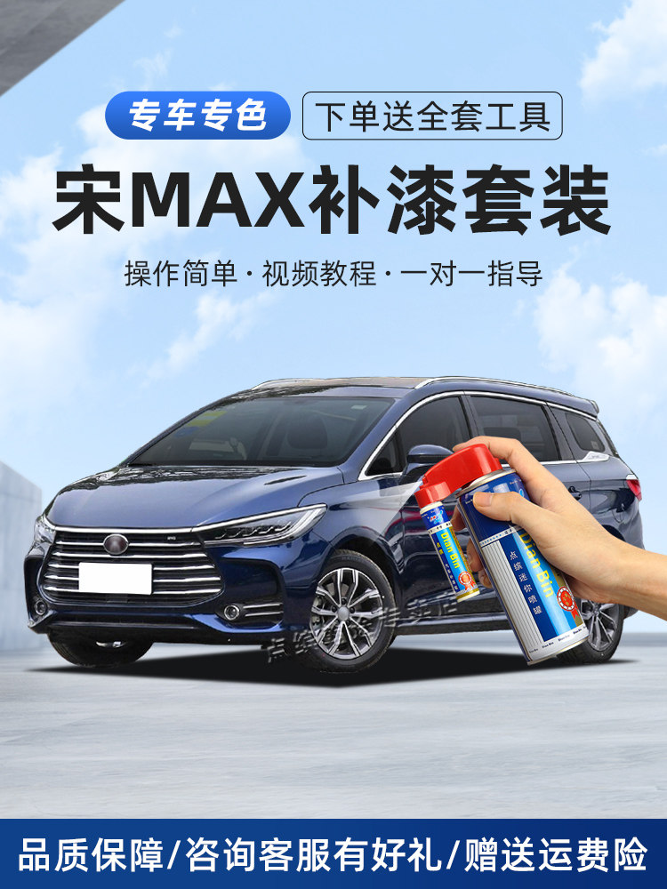 宋max墨石蓝补漆笔水晶白时光灰色车漆画痕修覆汽车自喷漆