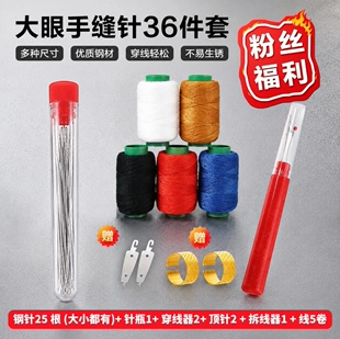 (新粉大促36件套)大眼钢针手缝针线老人家用手工缝衣服缝被子绣花