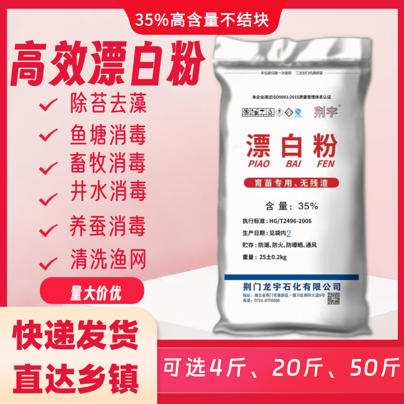 漂白粉池塘食用井水消毒粉食用鱼塘水产养殖杀菌35高效漂白粉50斤