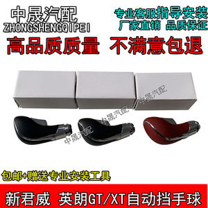 别克适配新君威英朗自动排挡头