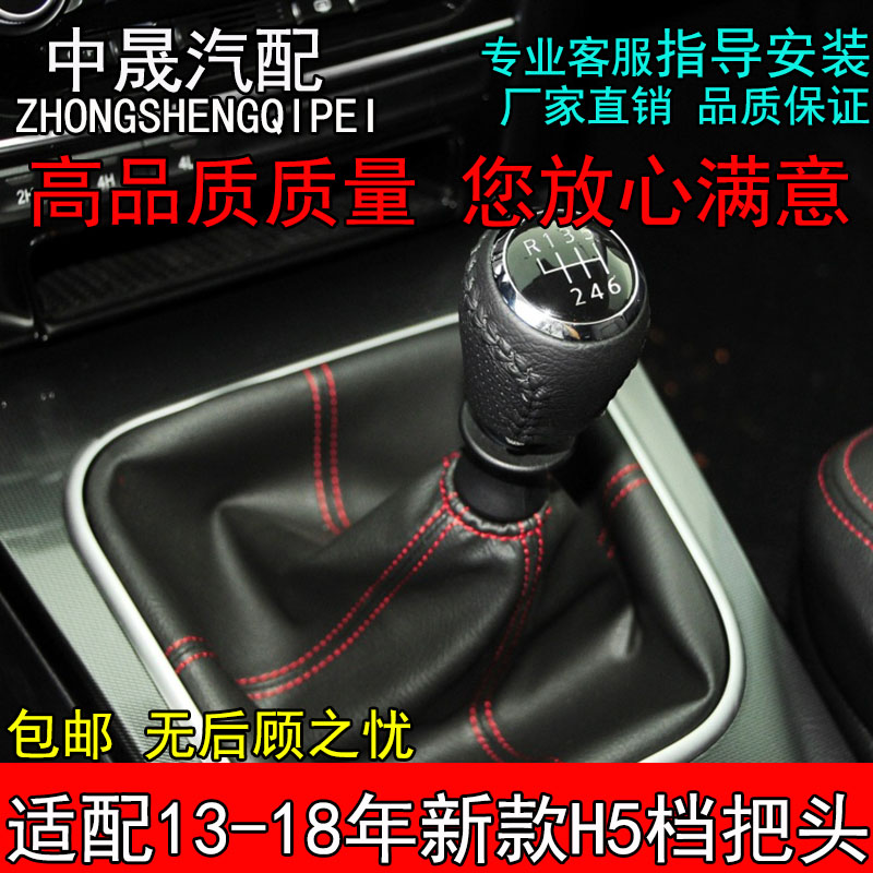 适配长城哈弗新款H5排挡杆档把头换挡变速杆挂挡排挡头波棍头配件