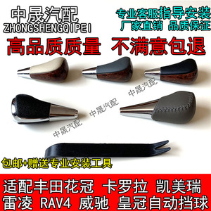 凯美瑞花冠卡罗拉雷凌威驰换挡杆