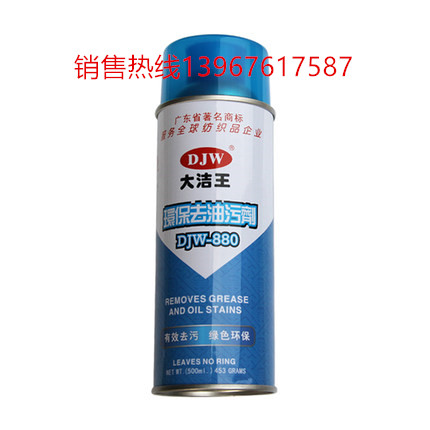 大洁王DJW880衣物去油污剂衣服洗前处理剂干洗剂洗衣材料粉剂
