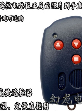 威捷418钥匙道闸遥控器YK10110电动门科拓升降杆伸缩门栏杆HD8403