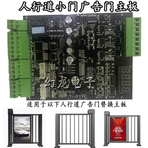通用24V直流广告门控制器遥控板