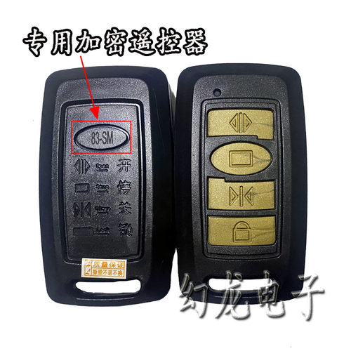 捷恩西加密83-sm电动栏杆遥控器