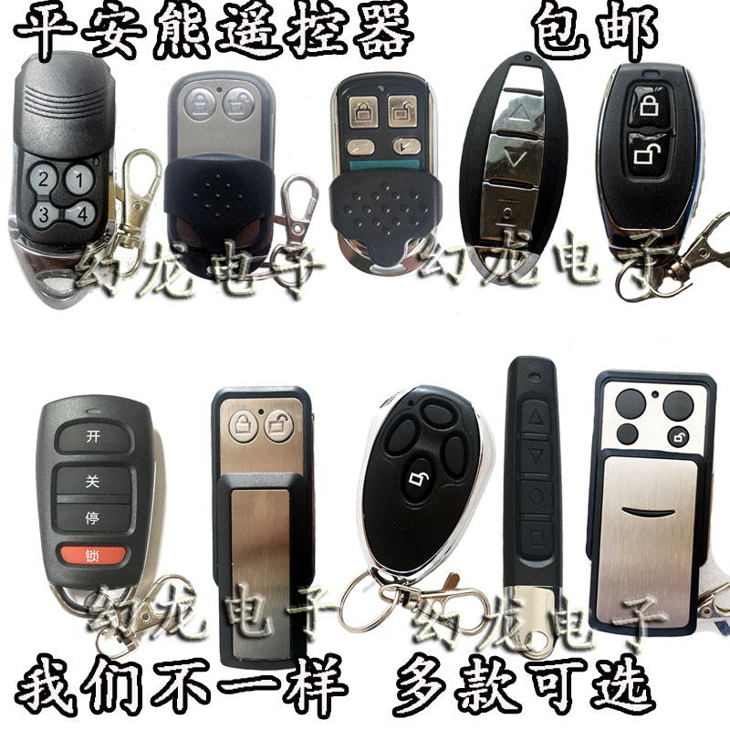 平安熊车库门遥控器 BEARSAFE 滚动码电机翻版门遥控器手柄遥控器