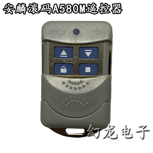 安麟银行滚码A580M遥控器钥匙