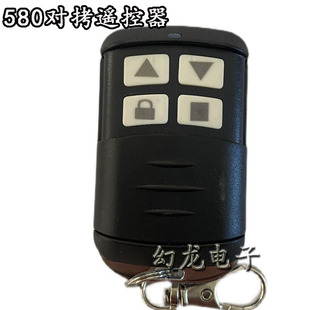 对拷拨码 电动卷帘门卷闸门道闸伸缩钥匙车库遥控器580M频率 学习码
