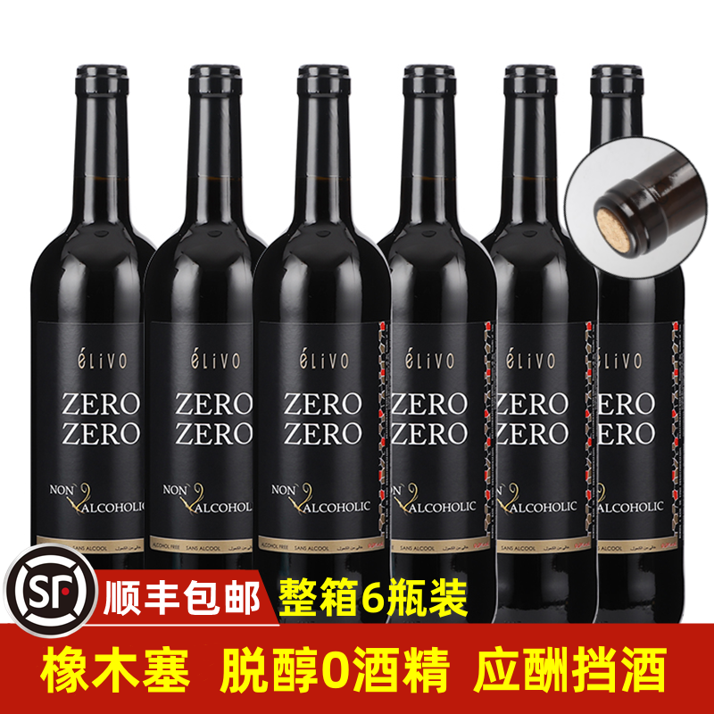 爱尔欧无醇葡萄酒脱醇红酒无酒精